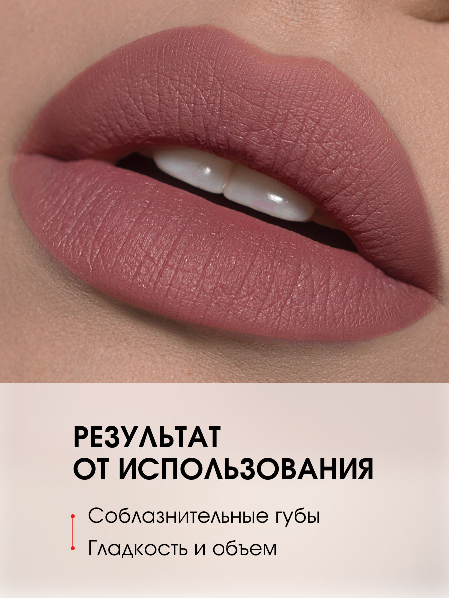 Помада для губ Pin-Up Ultra Matt, тон 544 Paula от LuxVisage + 6