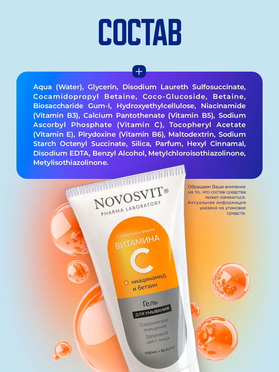 Гель для умывания с витамином С 150мл от Novosvit + 10