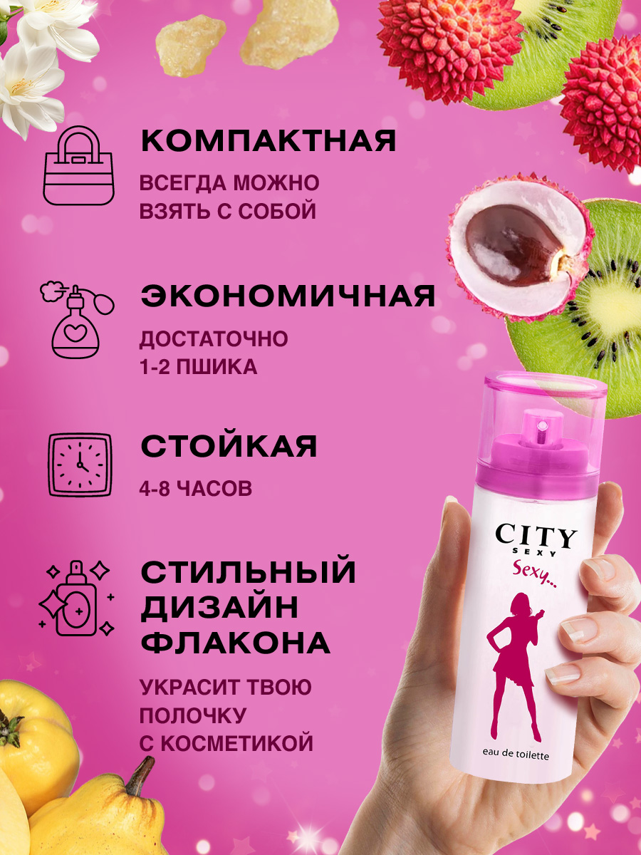 City Sexy Like me Туалетная вода женская 60мл  от City Parfum + 6