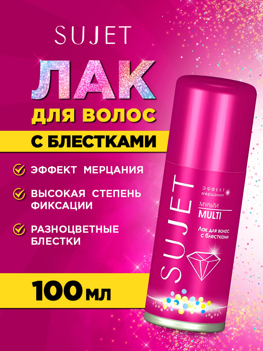 Лак для волос с блестками Мульти 100мл от Sujet + 2