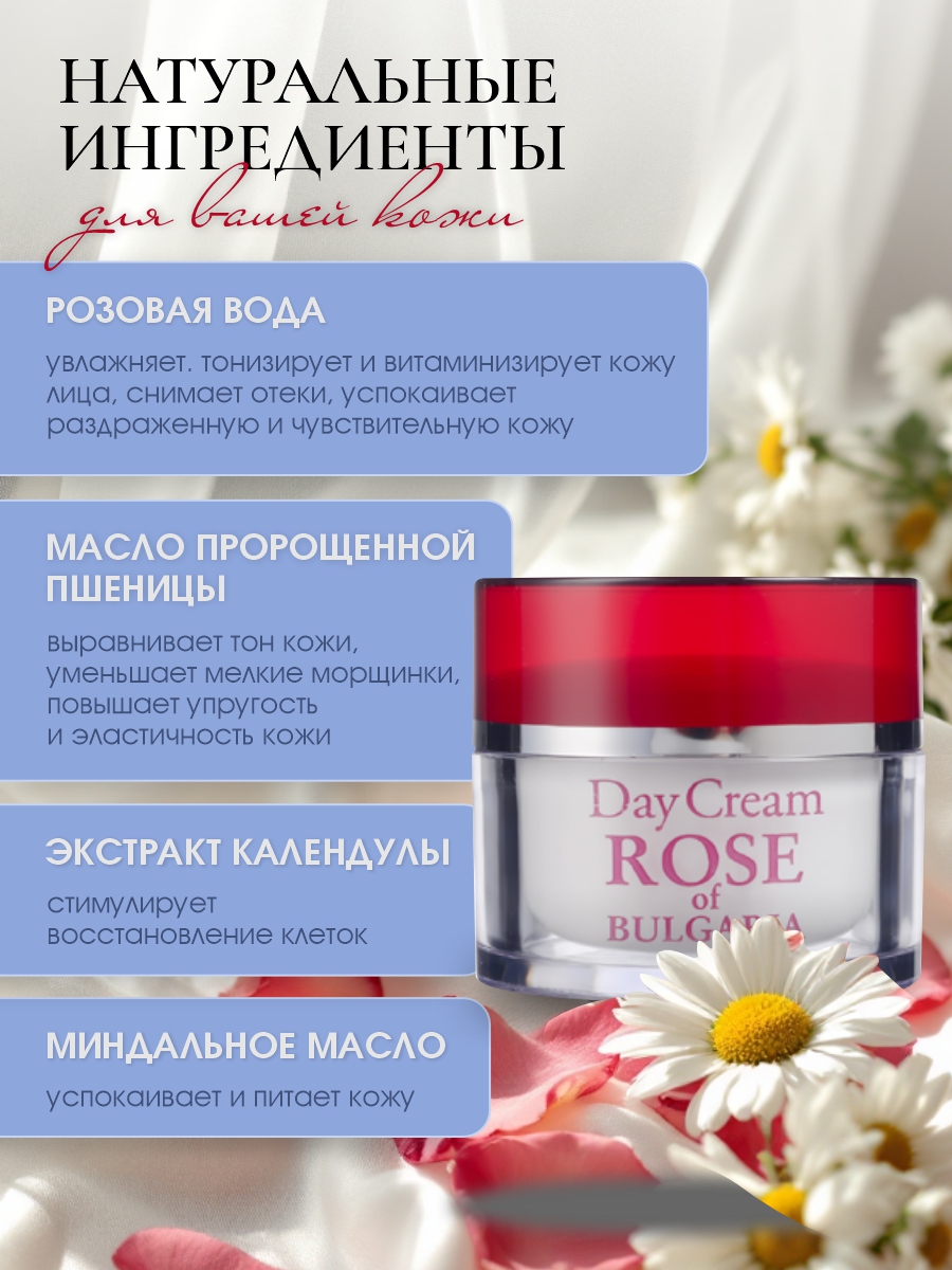 Крем для лица ночной 50мл от Rose of Bulgaria + 4