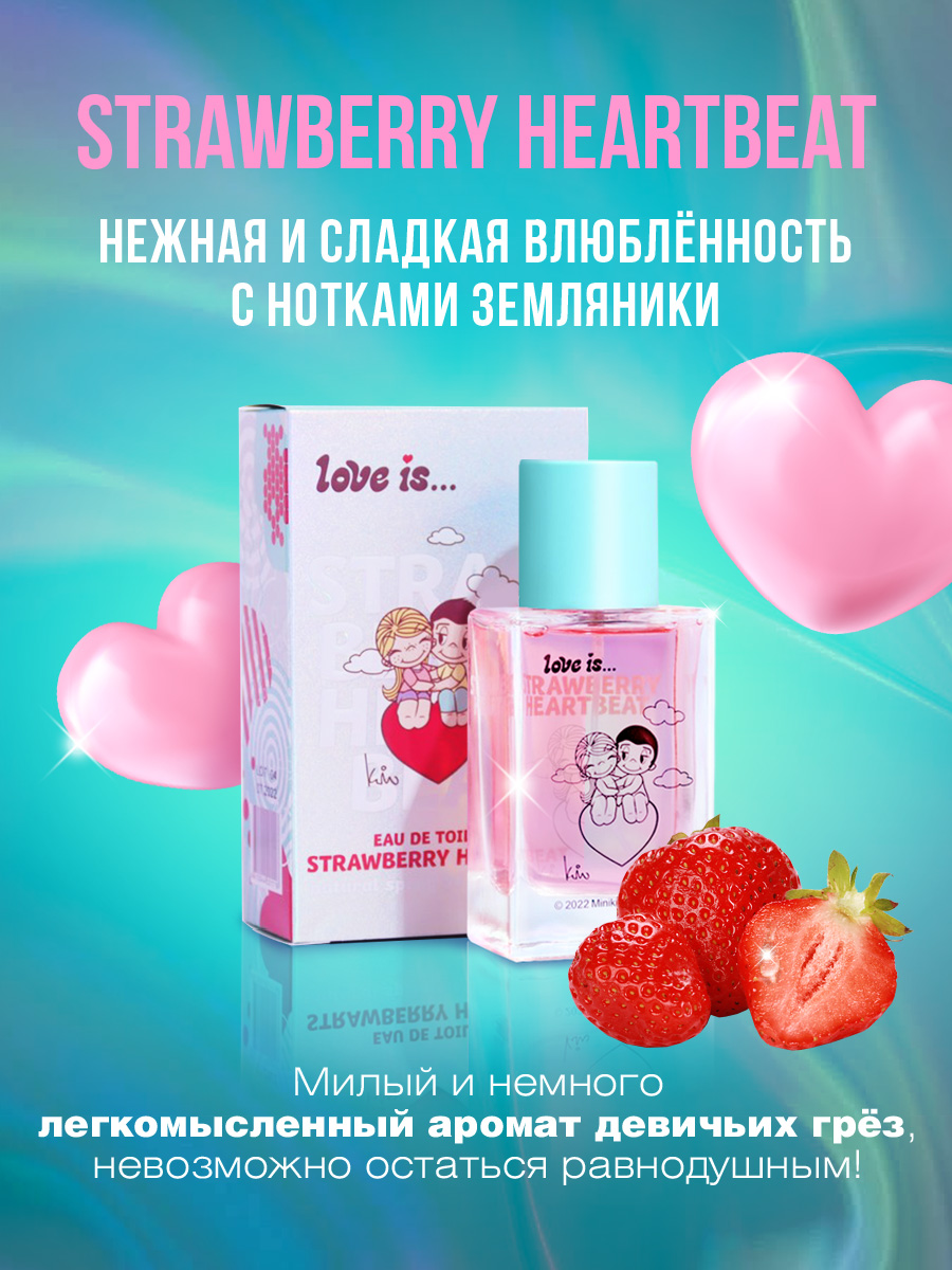 Туалетная вода Love is ... Strawberry Heartbeat 50мл от Ponti Parfum + 3