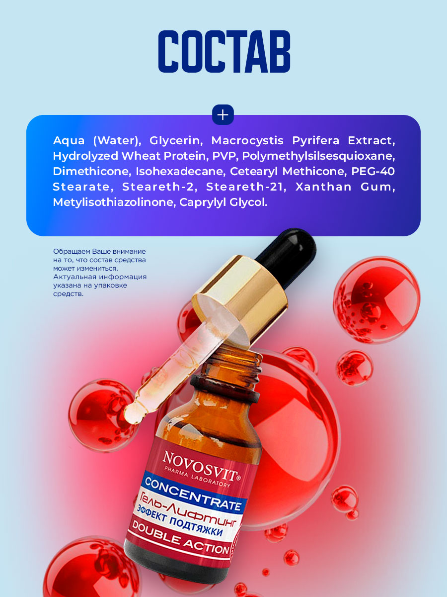 Concentrate Гель-лифтинг эффект подтяжки Double Action 25мл от Novosvit + 8