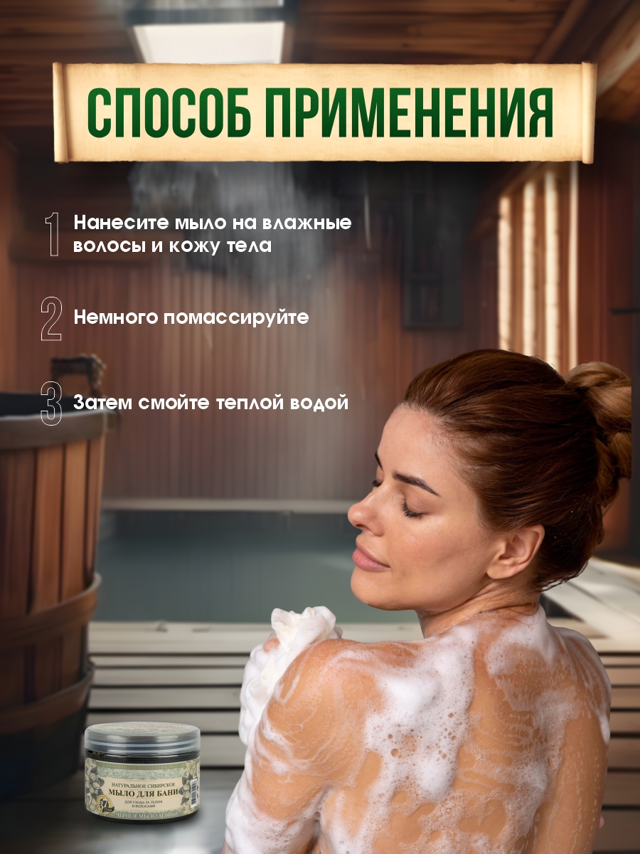 Мыло для бани Черное мыло Агафьи 500мл от Рецепты бабушки Агафьи + 5