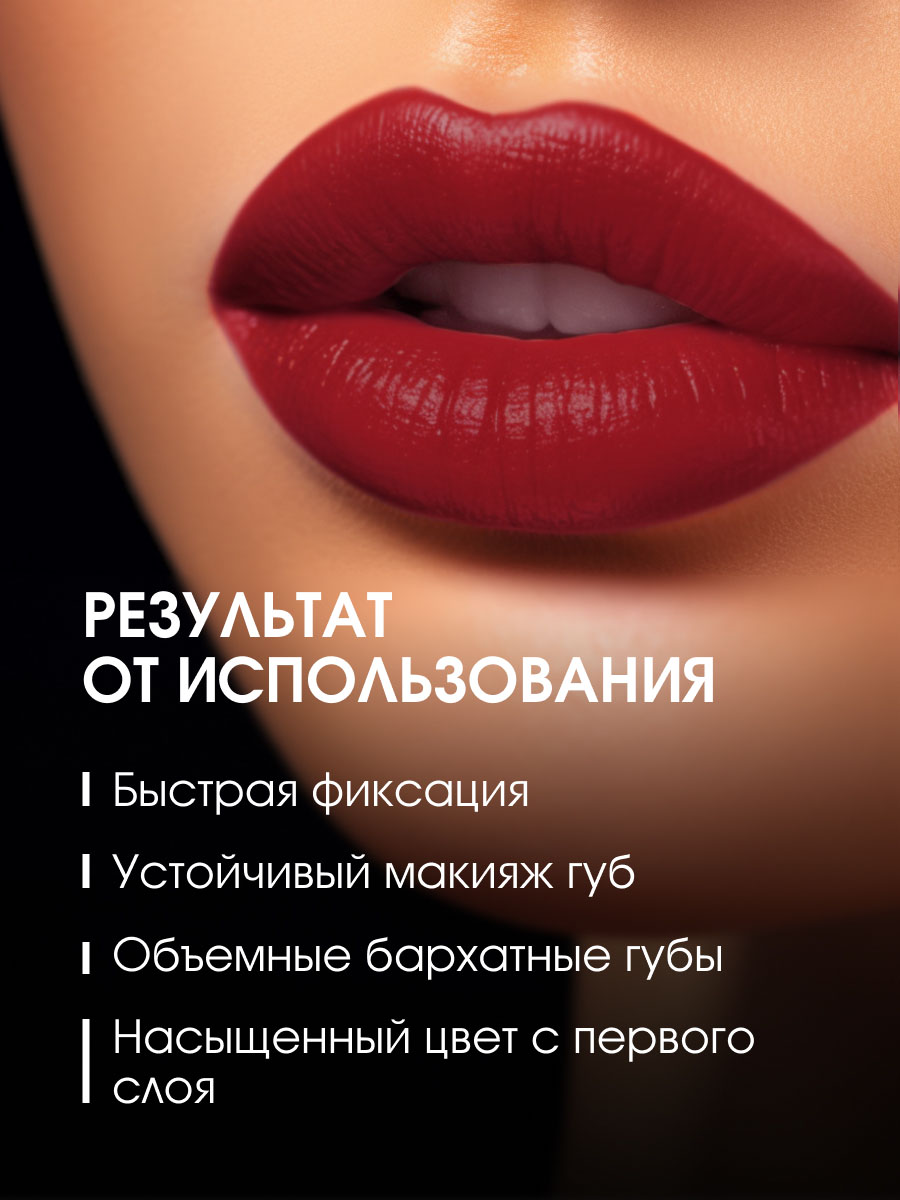 Стойкая жидкая матовая Помада для губ Lip Tattoo, тон 04 crazy beauty / красный от Stellary + 6