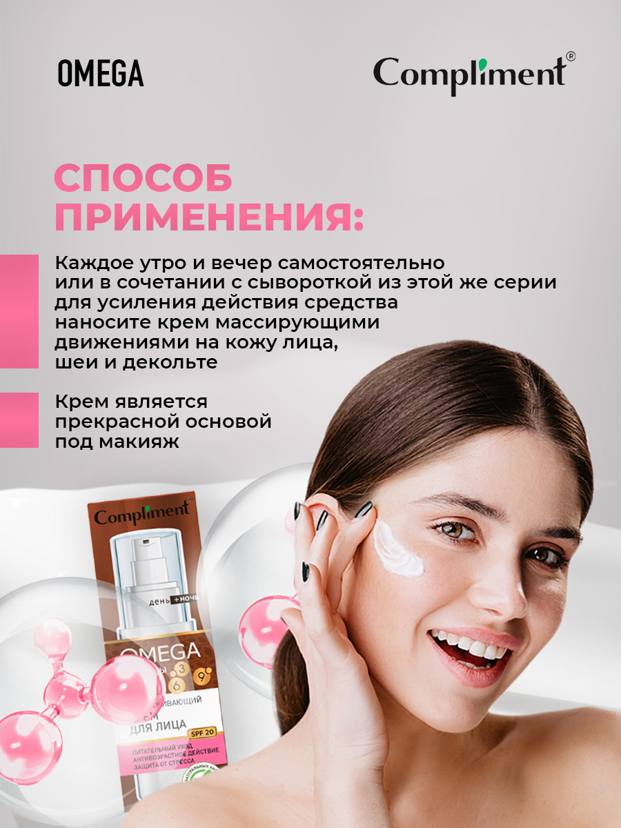 Omega Крем для лица разглаживающий 50мл от Compliment + 6