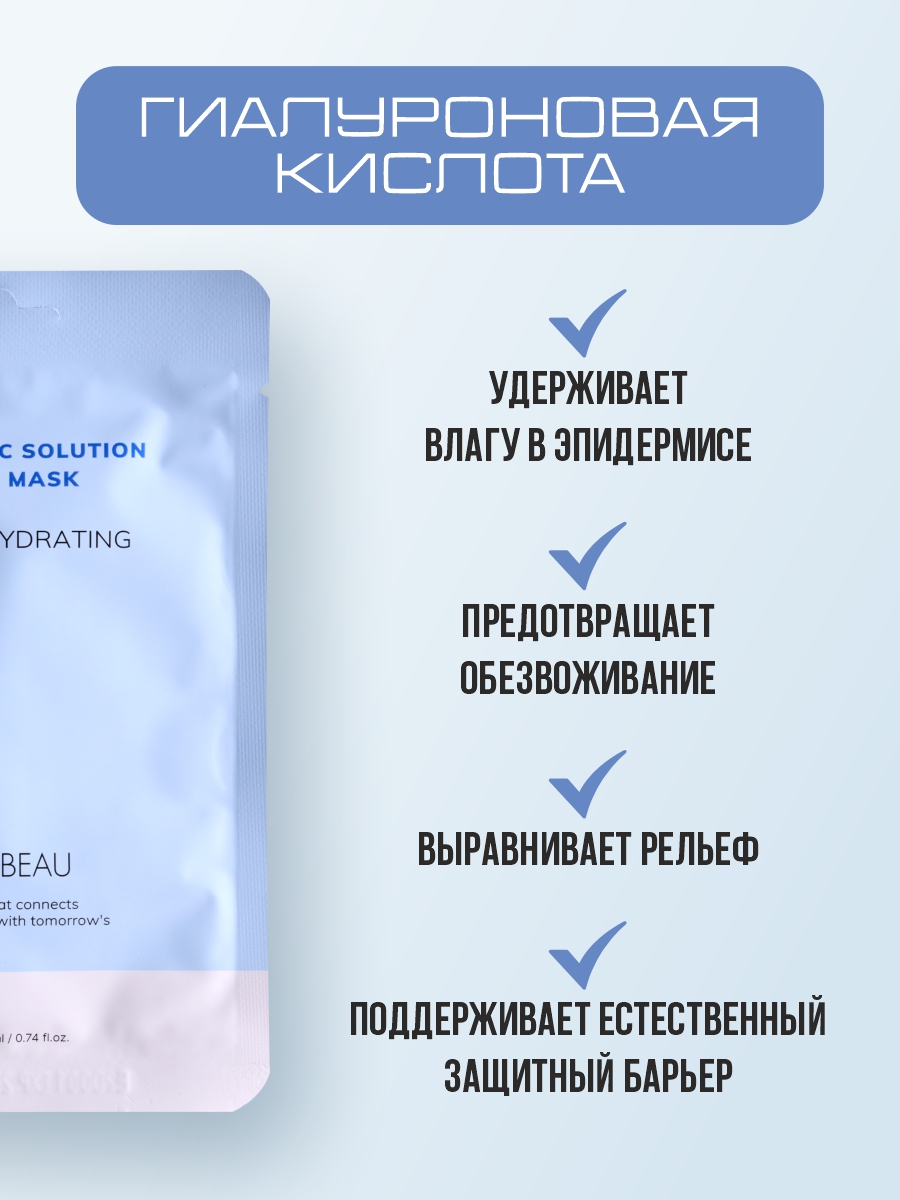 Увлажняющая Тканевая маска с гиалуроновой кислотой 22мл от Nextbeau + 3