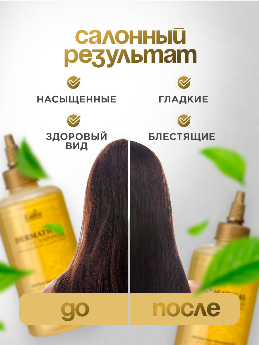 Dermatical Сыворотка для волос Увлажняющая 250мл от La'dor + 5