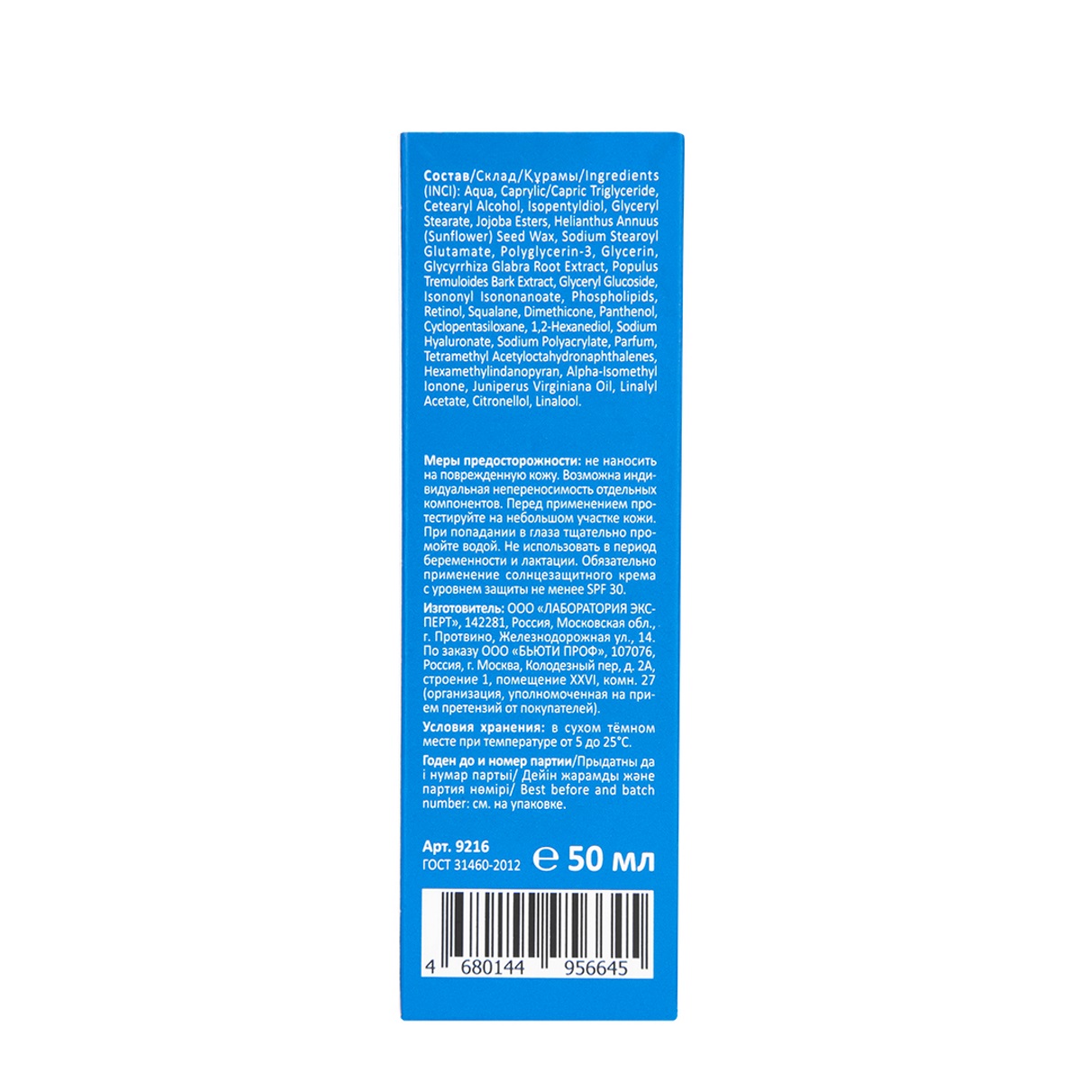 Professional Липосомальный Крем для лица Retinol 1.0 50мл от ARAVIA + 7