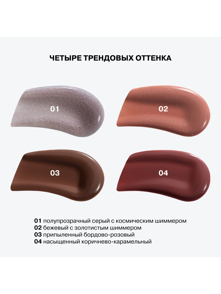 Блеск для губ Metamorphix, тон 01 Kryptonite от Influence Beauty + 3