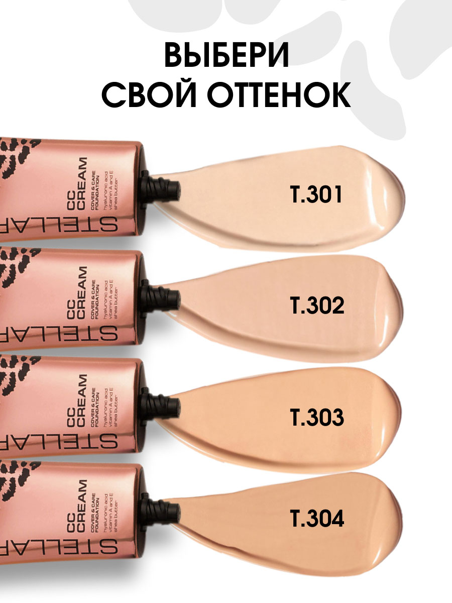 СС-Крем для лица CC-cream, тон 301 светлый бежевый от Stellary + 7