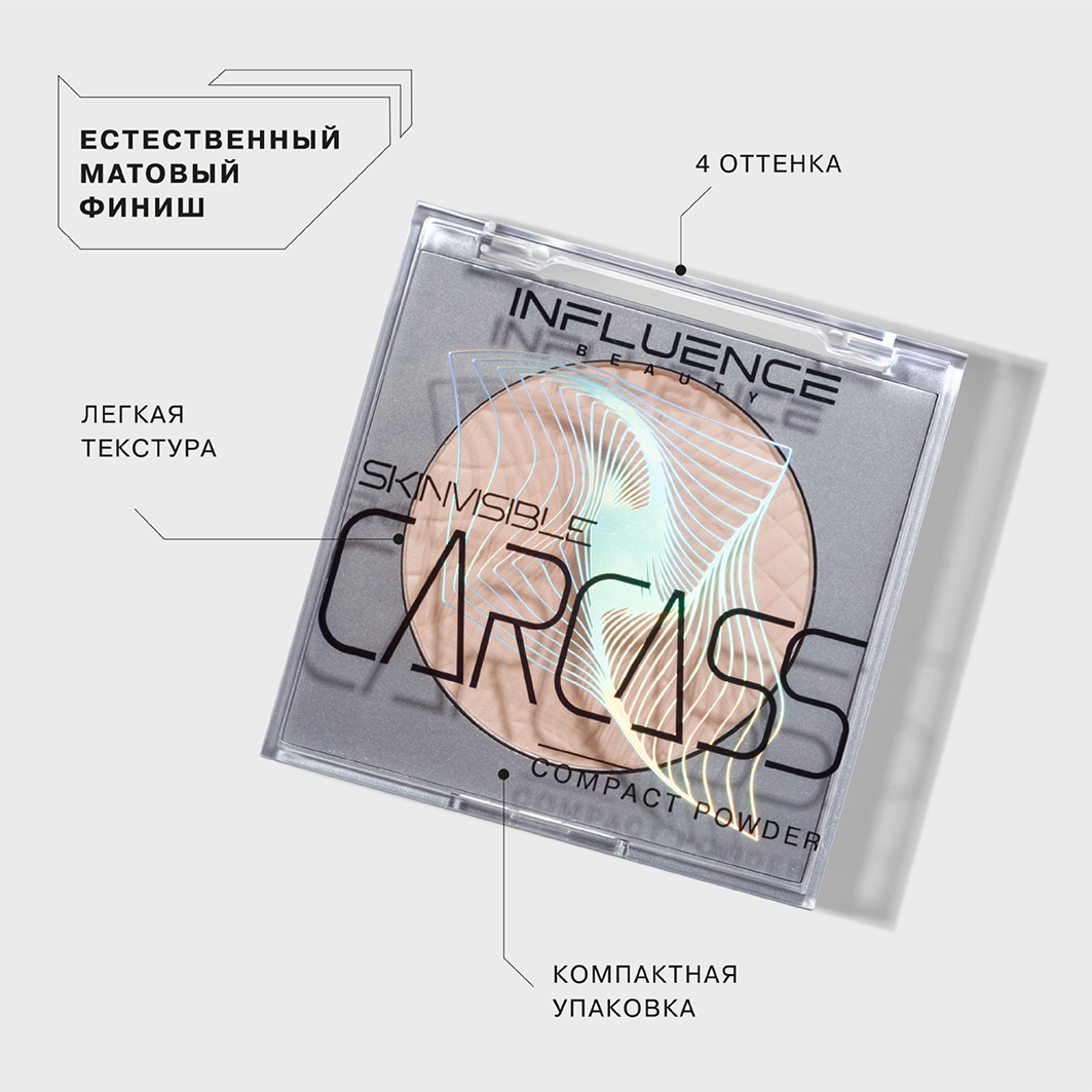 Пудра компактная Skinvisible Carcass, тон 02 светло-бежевый от Influence Beauty + 4