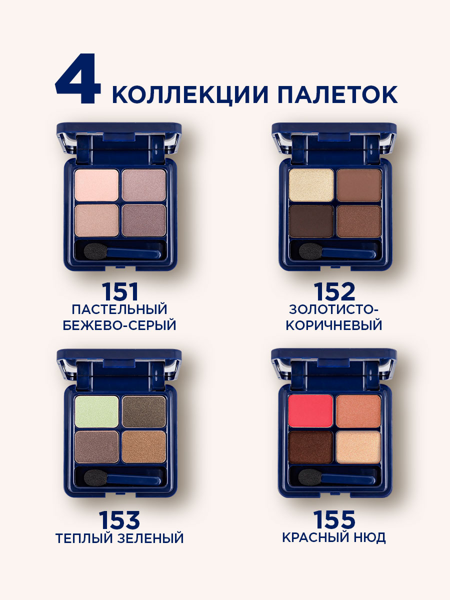 Четырехцветные Тени для век Velvet Moon, тон 153 теплый зеленый от SHU + 11