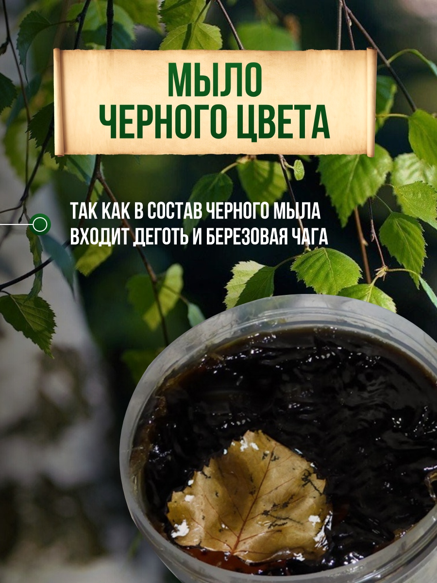 Мыло для бани Черное мыло Агафьи 500мл от Рецепты бабушки Агафьи + 11