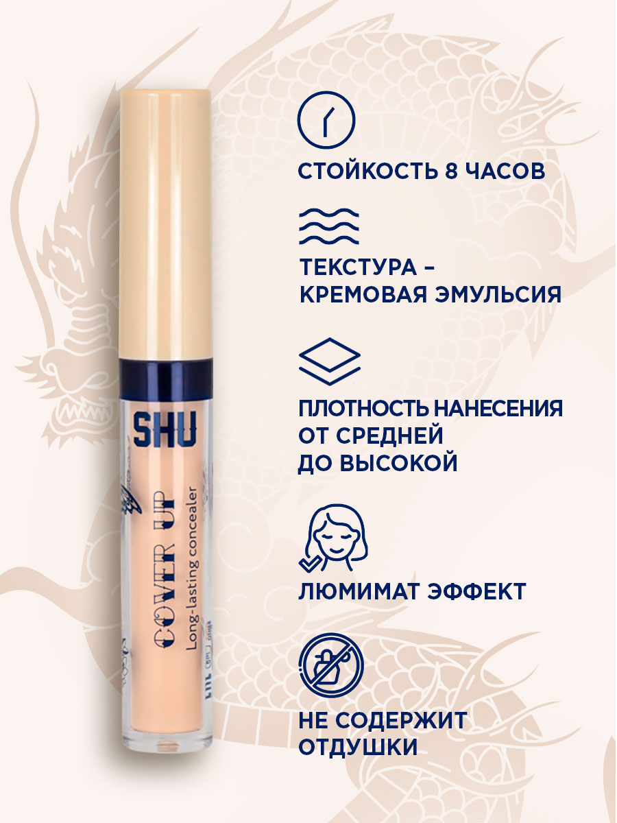 Консилер стойкий Cover Up, тон 323 натуральный бежевый от SHU + 4