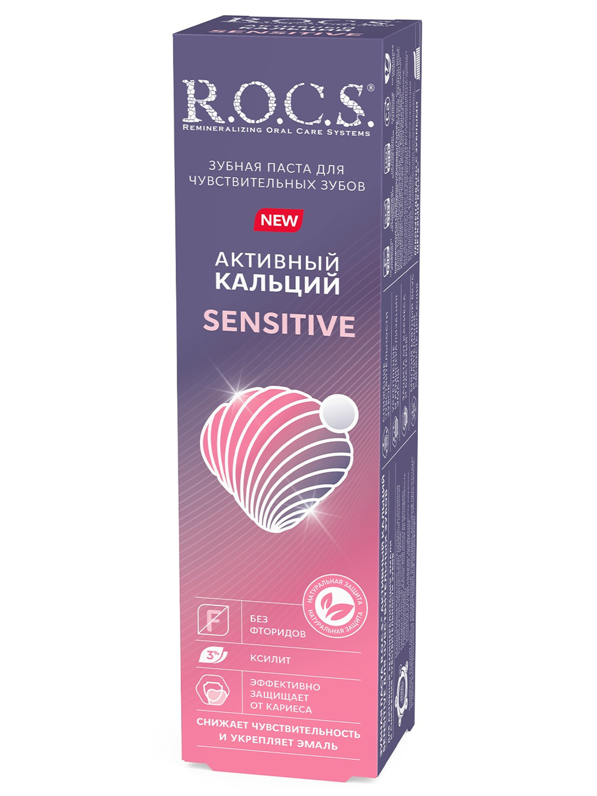Зубная паста Активный кальций Sensitive для чувствительных зубов 94г/75мл от R.O.C.S. + 4