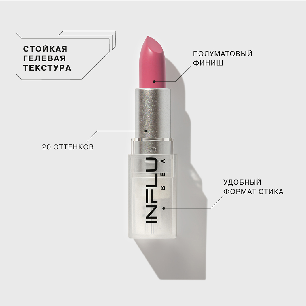 Помада стик для губ, тон 05 розово-ягодный от Influence Beauty + 3