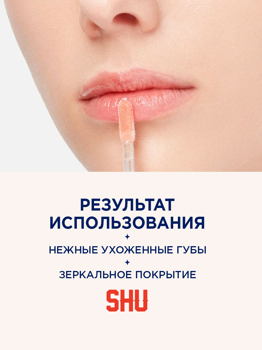 Блеск для губ мерцающий Sexy Nude, тон 451 мерцающий нюдовый от SHU + 8