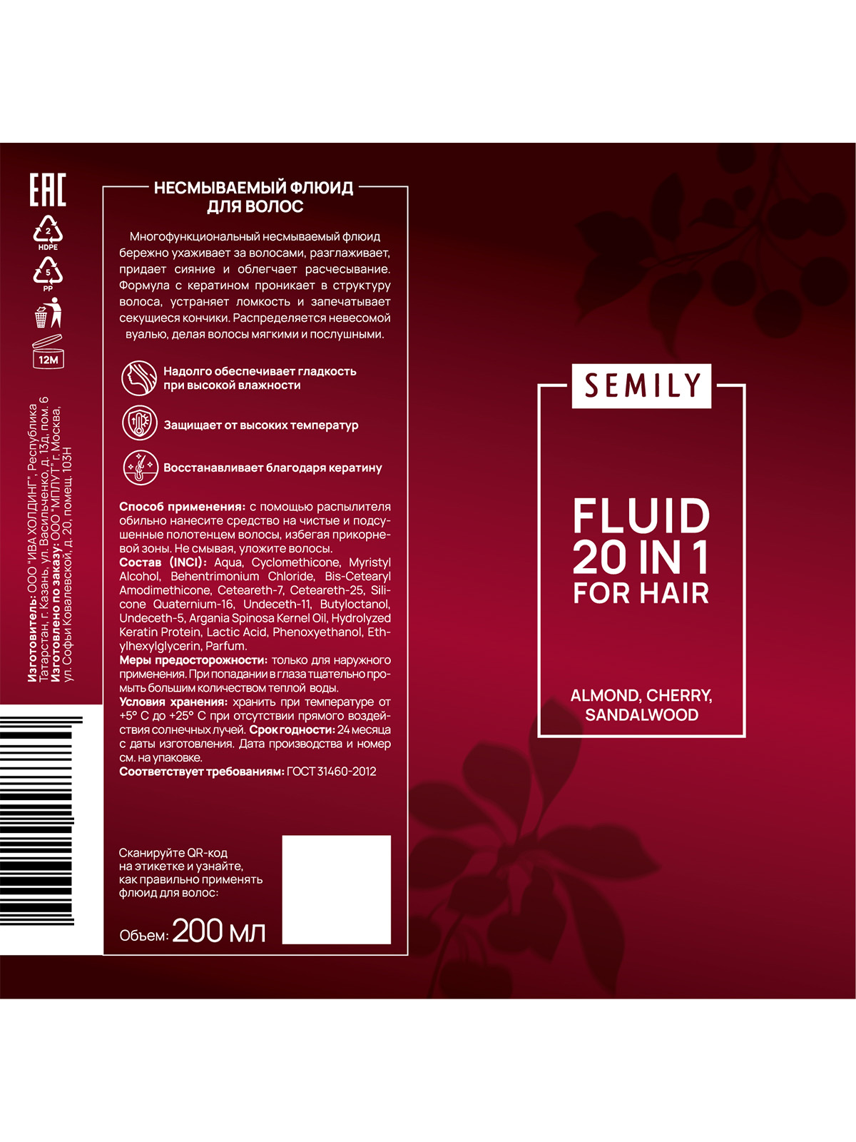 Флюид для волос несмываемый 20в1 Almond, Cherry, Sandalwood 200мл от Semily + 4