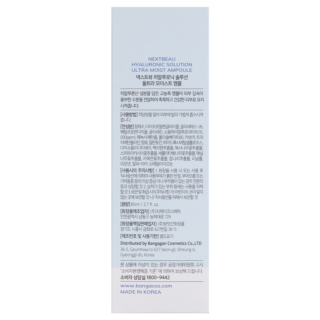 Ультраувлажняющая ампульная Сыворотка с гиалуроновой кислотой Hyaluronic Solution Ultra Moist Ampoule 80мл от Nextbeau + 4