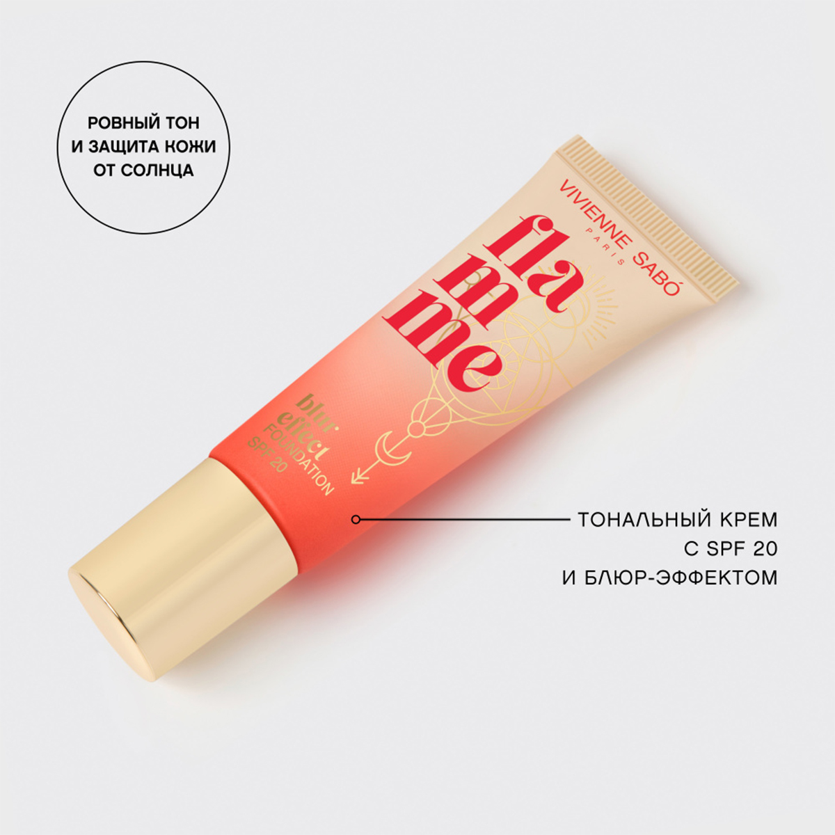 Тональный крем SPF20 Flamme, тон 01 слоновая кость от Vivienne Sabo + 7