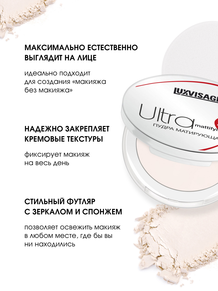 Пудра компактная матирующая Ultra Matt, тон 101 Porcelain от LuxVisage + 8