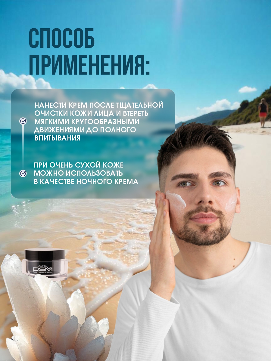 DSM PremiuMen Крем для лица увлажняющий для мужчин 50мл от Mon Platin + 12