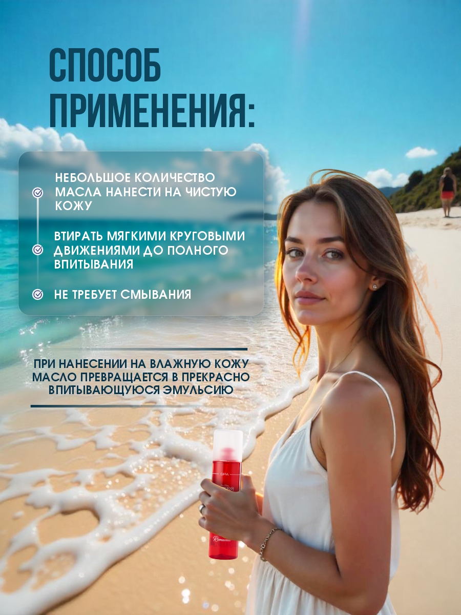 DSM SPA Масло для ванны и тела 250мл от Mon Platin + 11