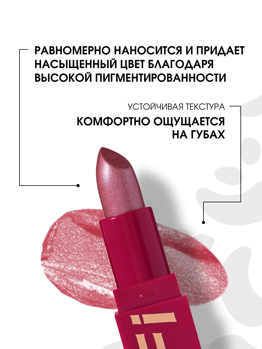 Устойчивая Помада для губ My Lip Symbol, тон 05 First / сияющий холодный бежевый от Stellary + 4