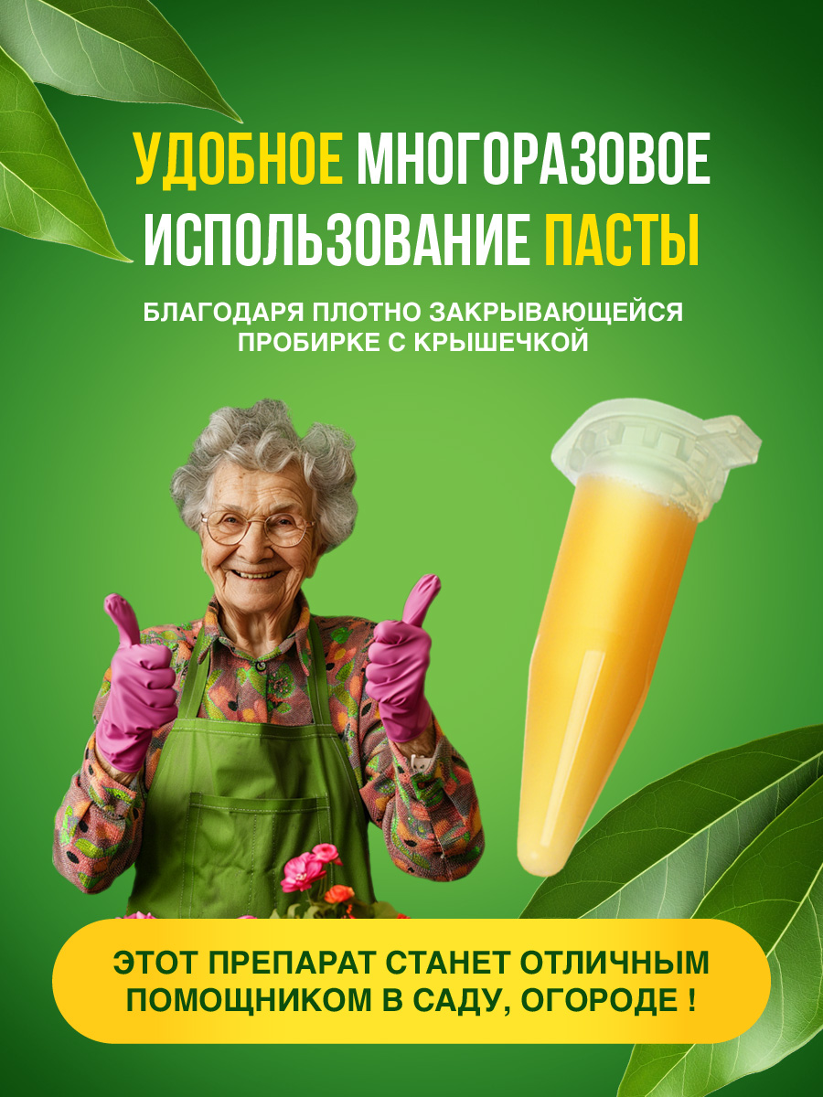Паста цитокининовая 1.5мл от Joy + 6