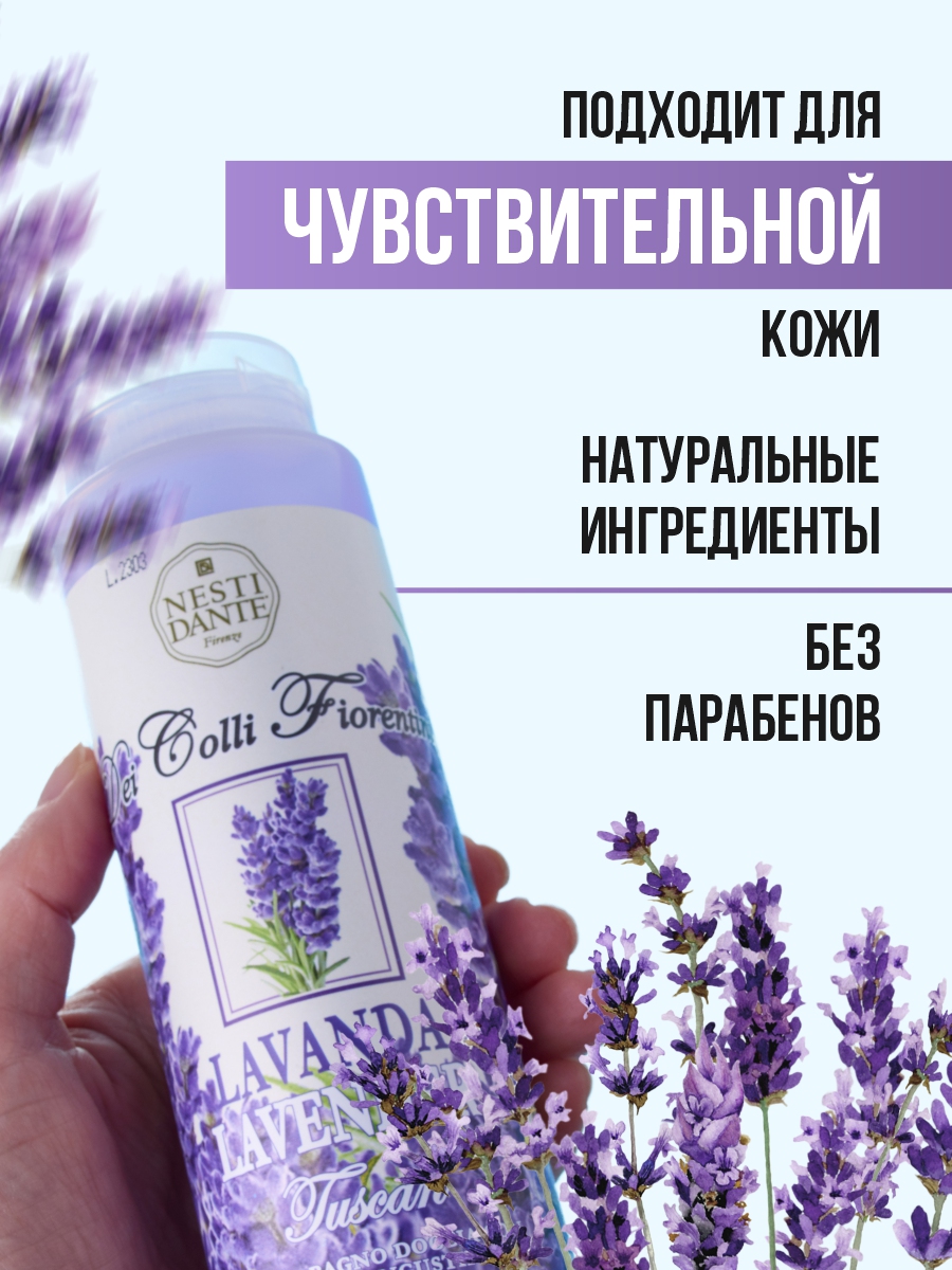 Гель для душа Тосканская лаванда Lavanda Relaxing 300мл от Nesti Dante + 6
