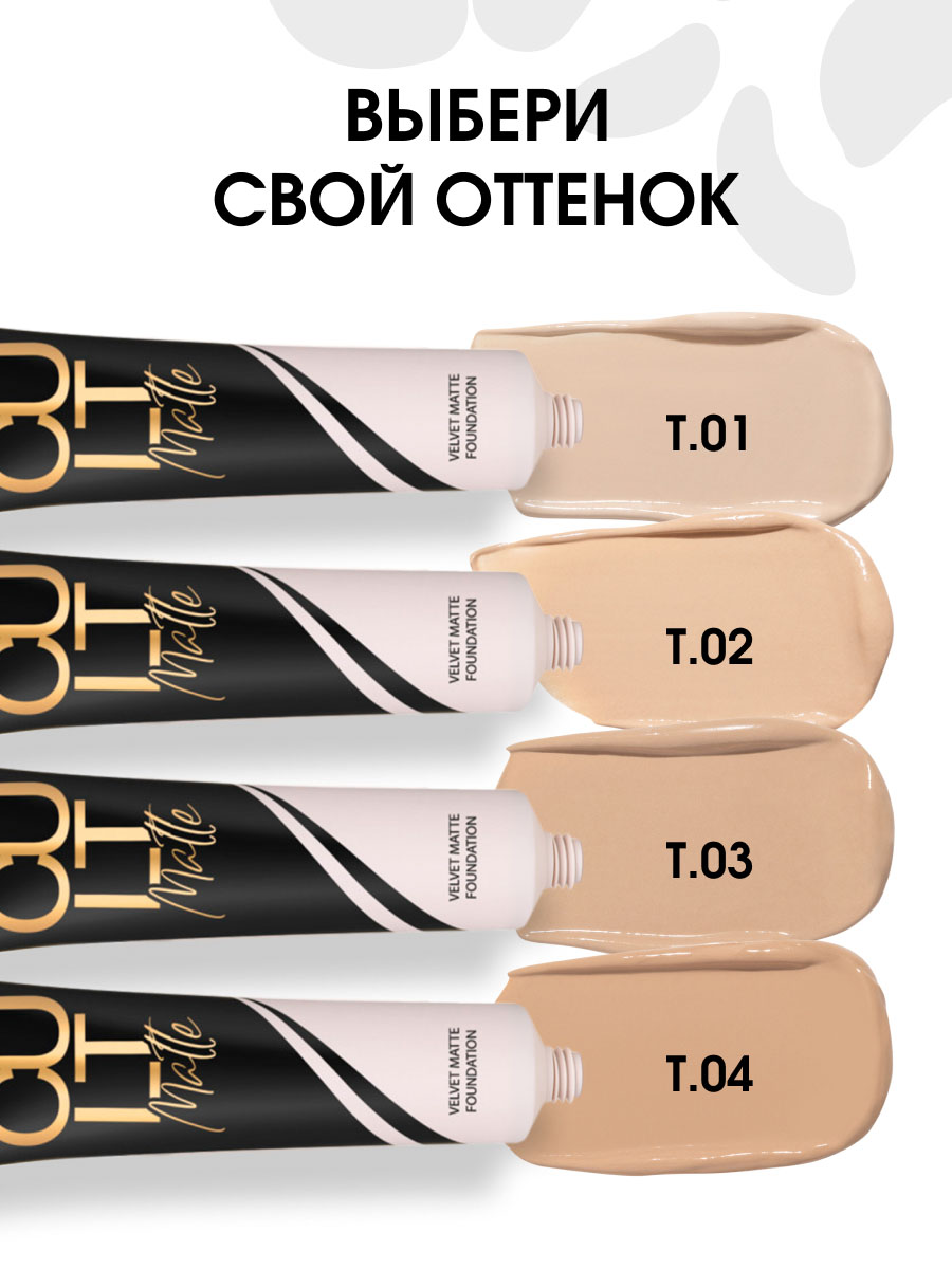 Матирующий Тональный крем Cult Matte Foundation, тон 03 бежевый от Stellary + 7