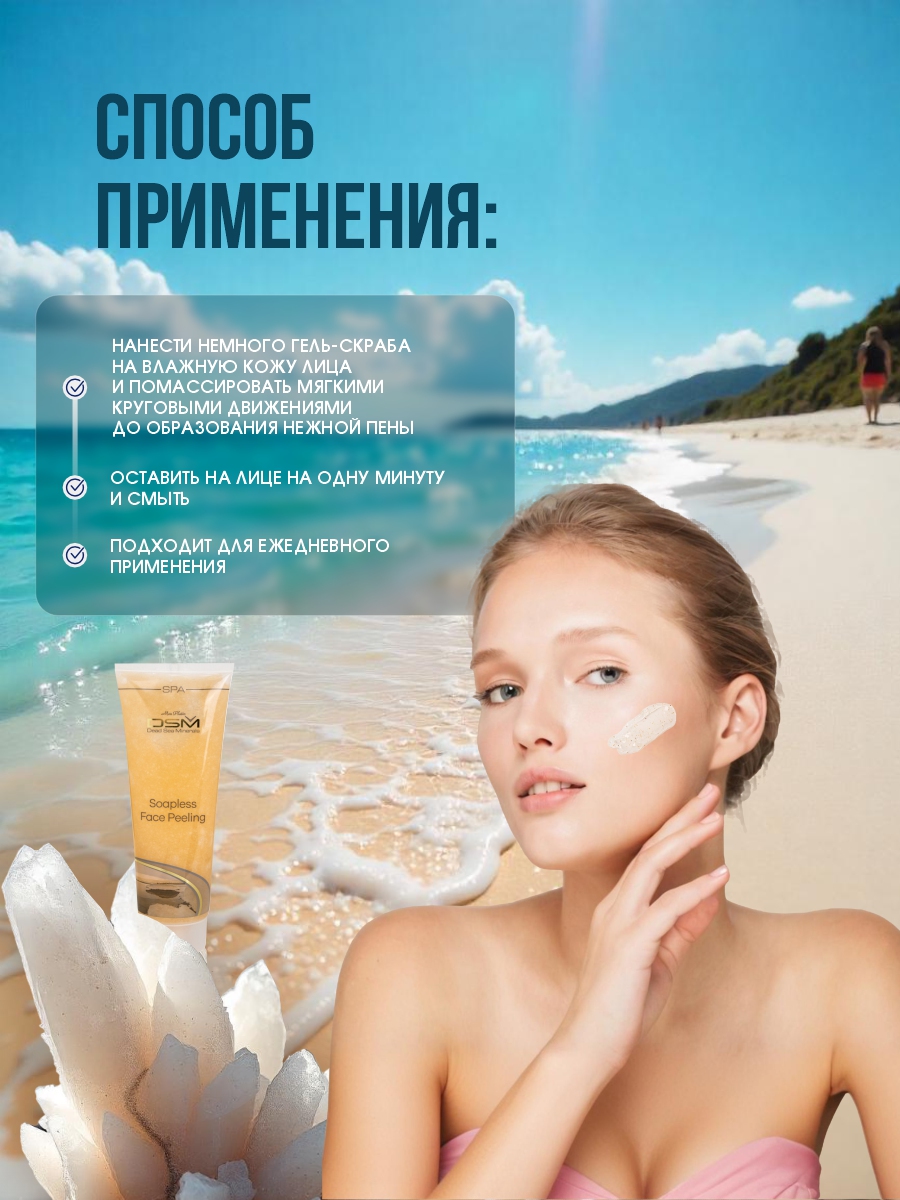 DSM Гель-скраб для лица без содержания мыла 250мл от Mon Platin + 11