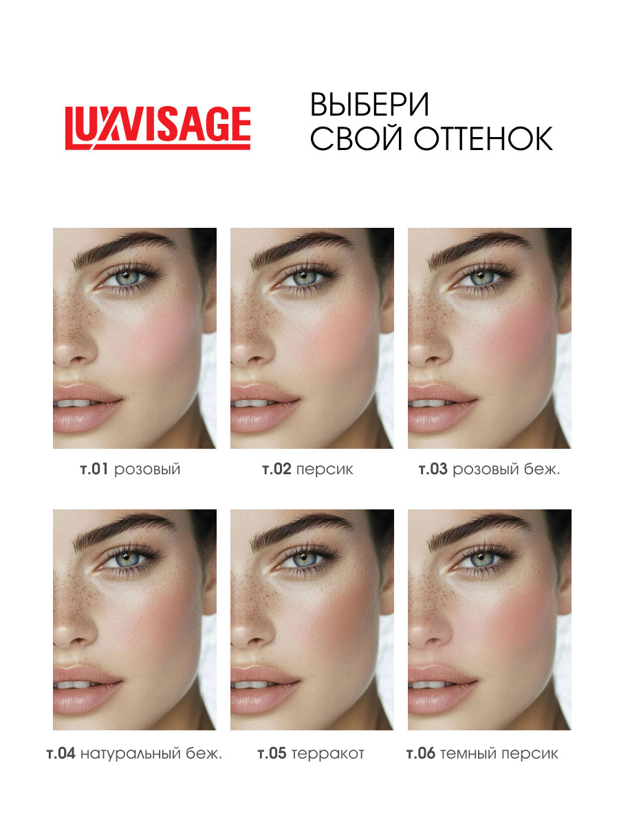 Шелковистые Румяна для лица Silk Dream, тон 03 розовый беж от LuxVisage + 8
