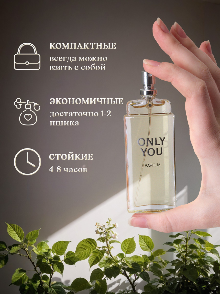 Only You Духи Только ты 30мл от Новая заря + 10