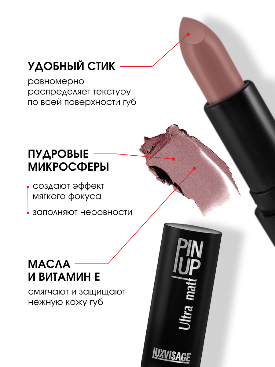 Помада для губ Pin-Up Ultra Matt, тон 522 Amanda от LuxVisage + 4
