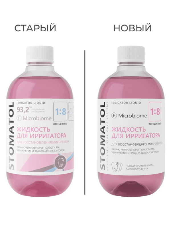 Жидкость для ирригатора Microbiome 500мл от Stomatol + 1