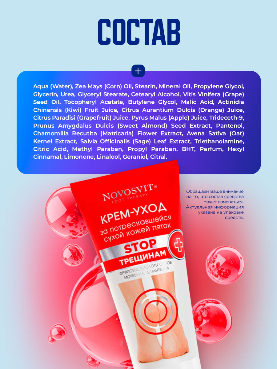 Foot Therapy Крем-уход за потрескавшейся, сухой кожи пяток 150мл от Novosvit + 8