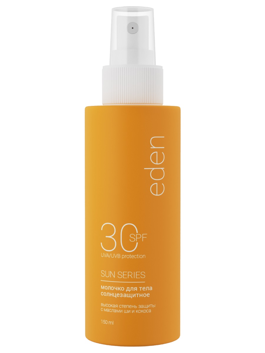 Sun Series Молочко солнцезащитное SPF30 150мл от EDEN + 2