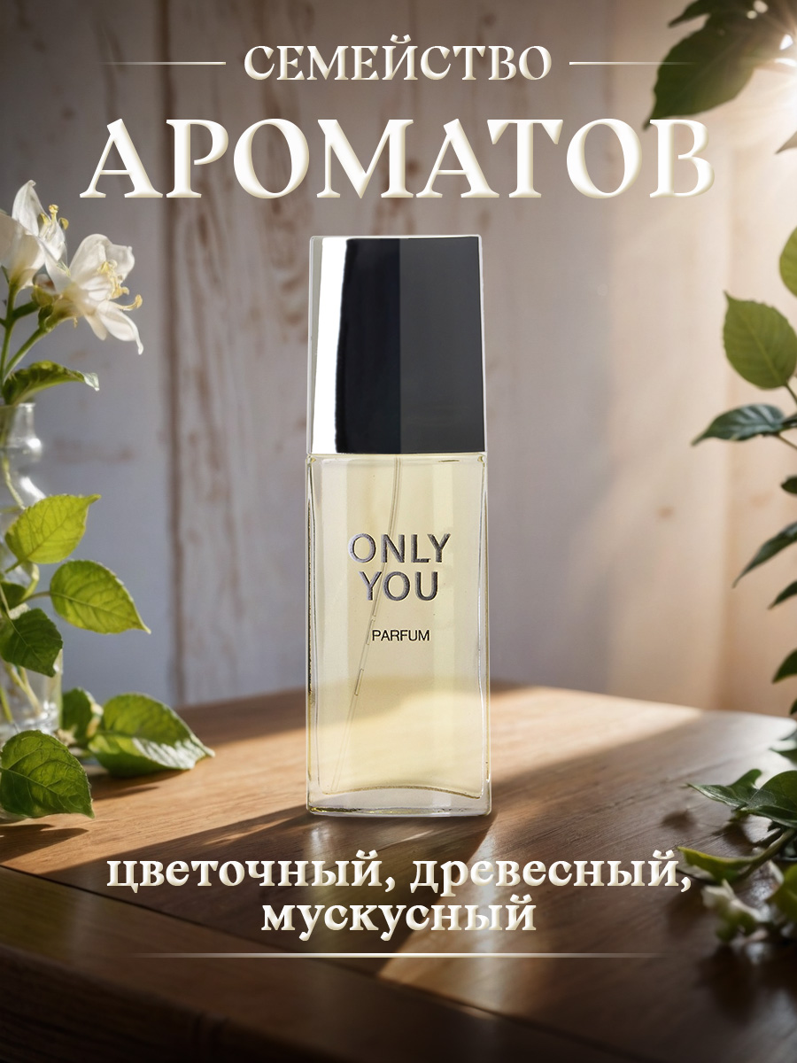 Only You Духи Только ты 30мл от Новая заря + 7