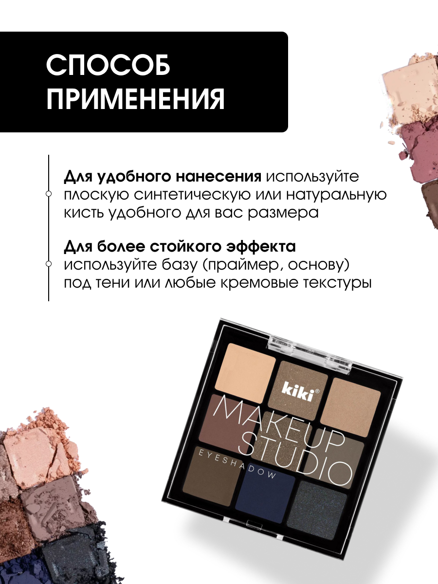 Палетка теней для век MakeUp Studio, тон 202 Mix от Kiki + 8
