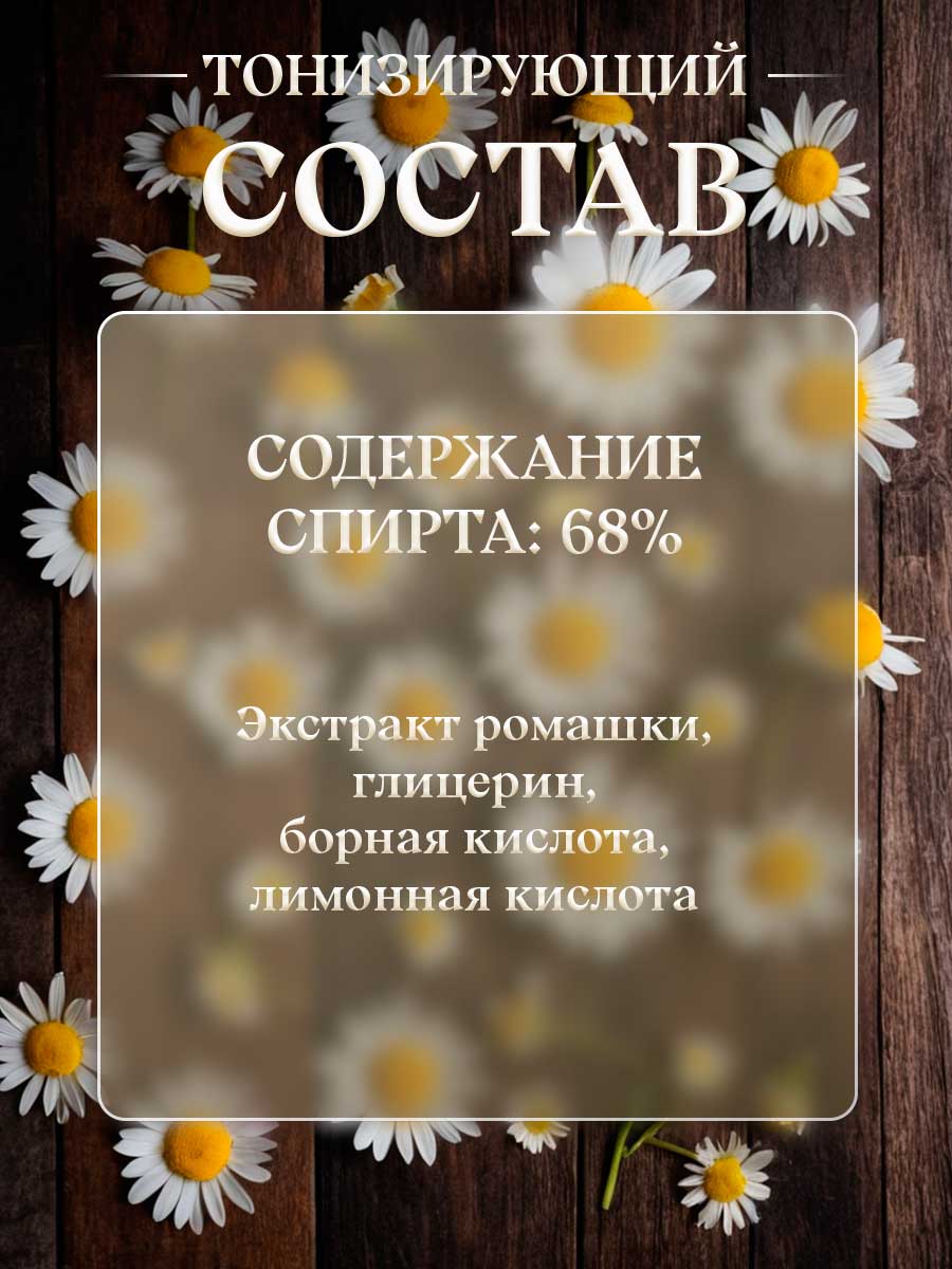 Лосьон Ромашковый 100мл от Новая заря + 4