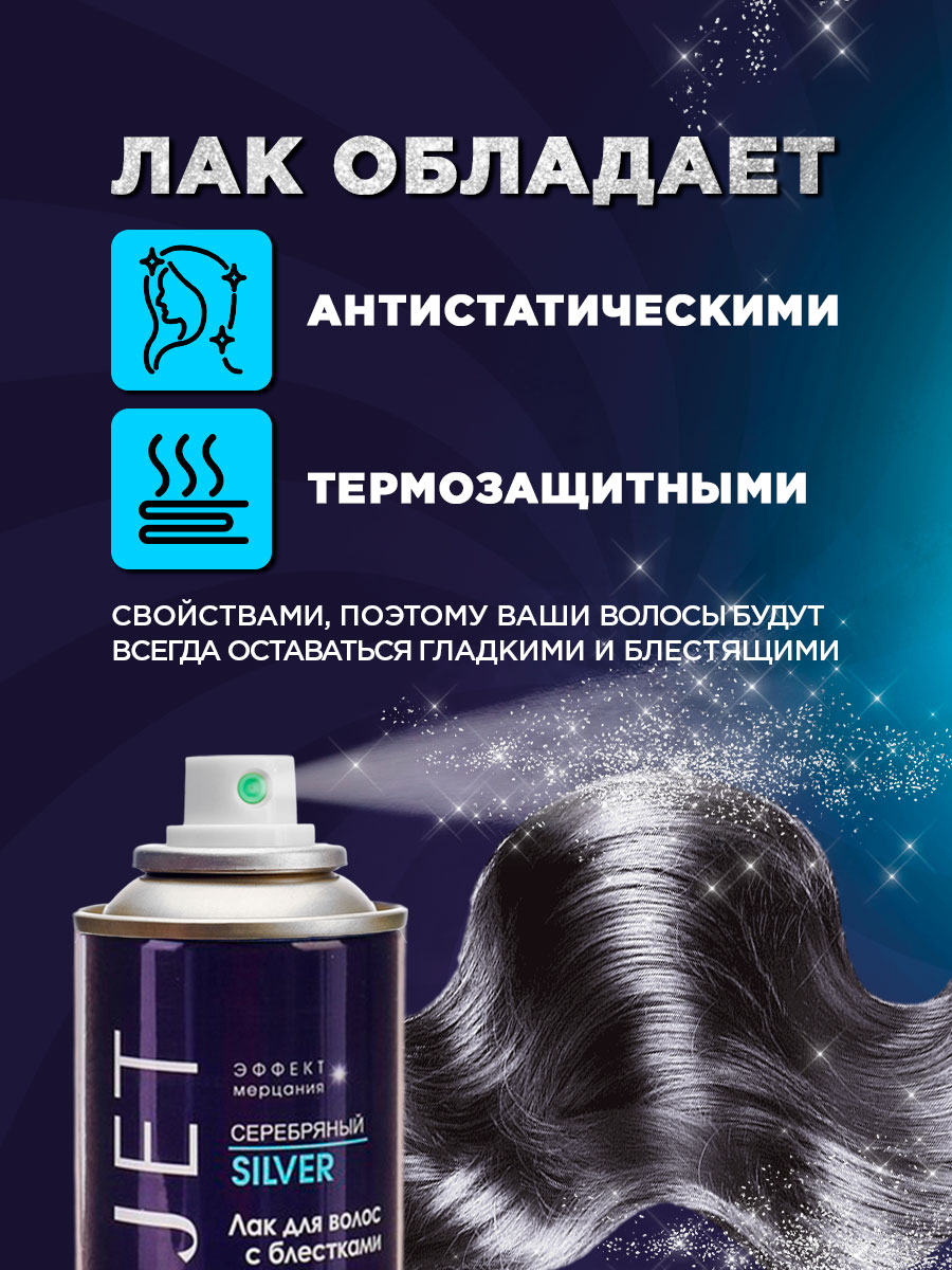 Лак для волос с блестками Серебряный 100мл от Sujet + 6