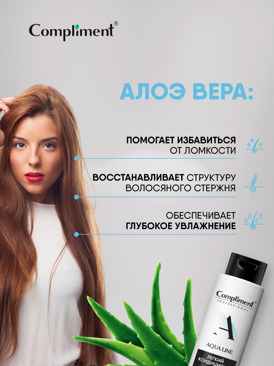 Professional Aqua Line Легкий Кондиционер для увлажнения волос 250мл от Compliment + 6