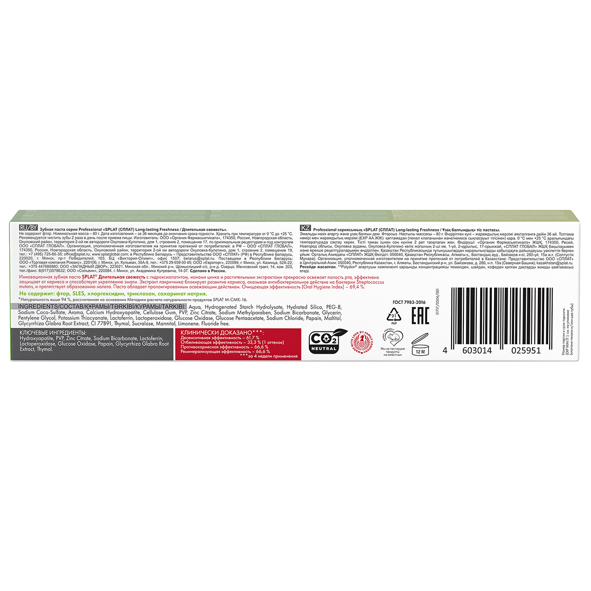 Professional Зубная паста Длительная свежесть 80г от Splat + 5