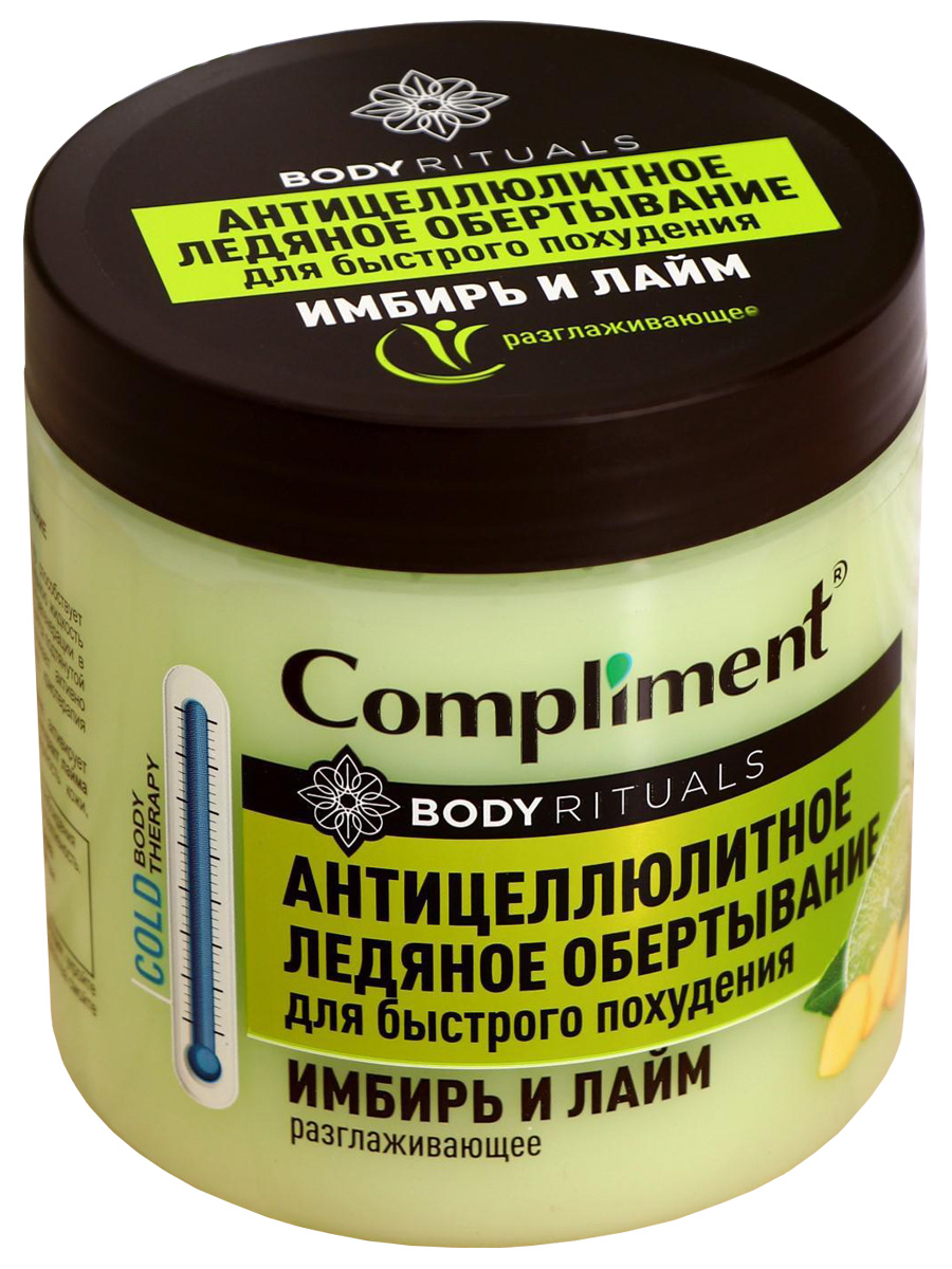 Body Rituals Антицеллюлитное ледяное обертывание Имбирь и лайм 500мл от Compliment + 2
