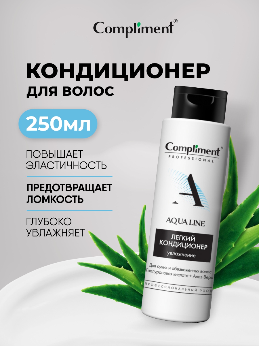 Professional Aqua Line Легкий Кондиционер для увлажнения волос 250мл от Compliment + 3