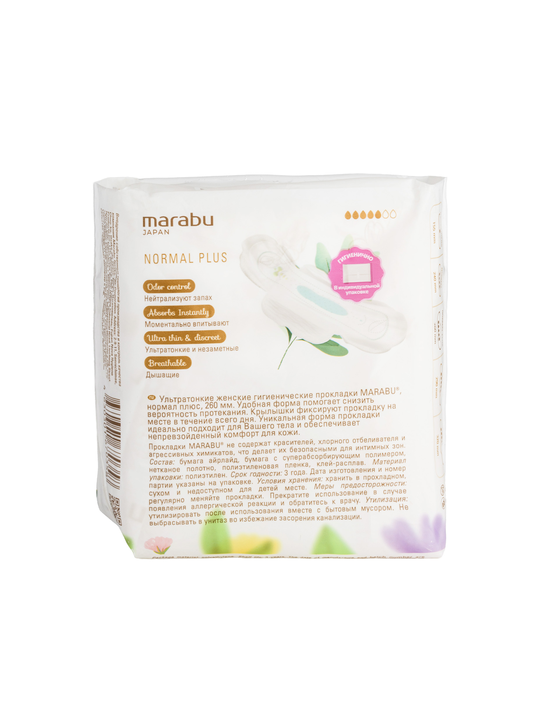 Прокладки ультратонкие Normal Plus 260мм 9шт от MARABU + 2