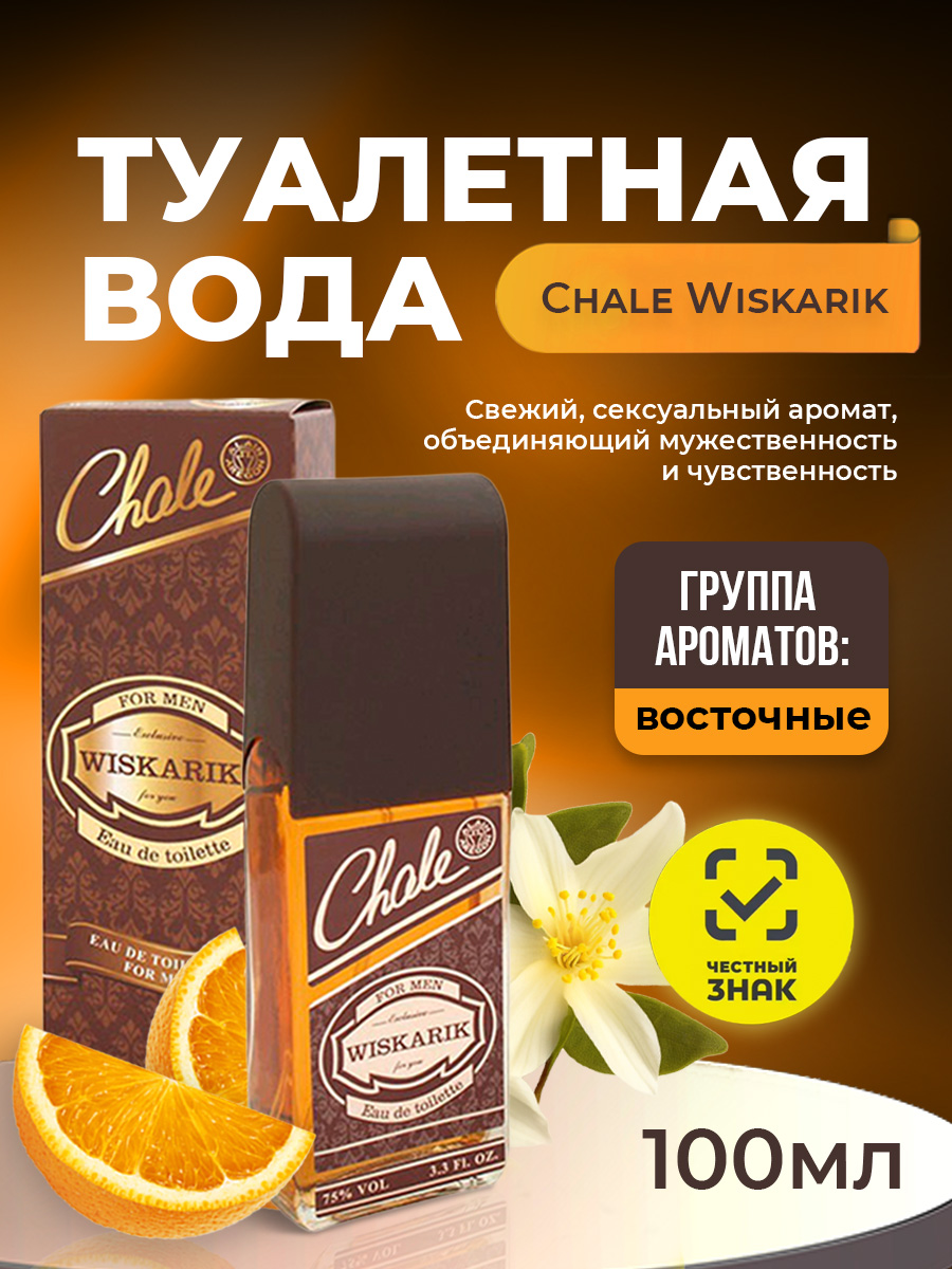 Туалетная вода мужская Chale Wiskarik 100мл  от Alain Aregon + 2