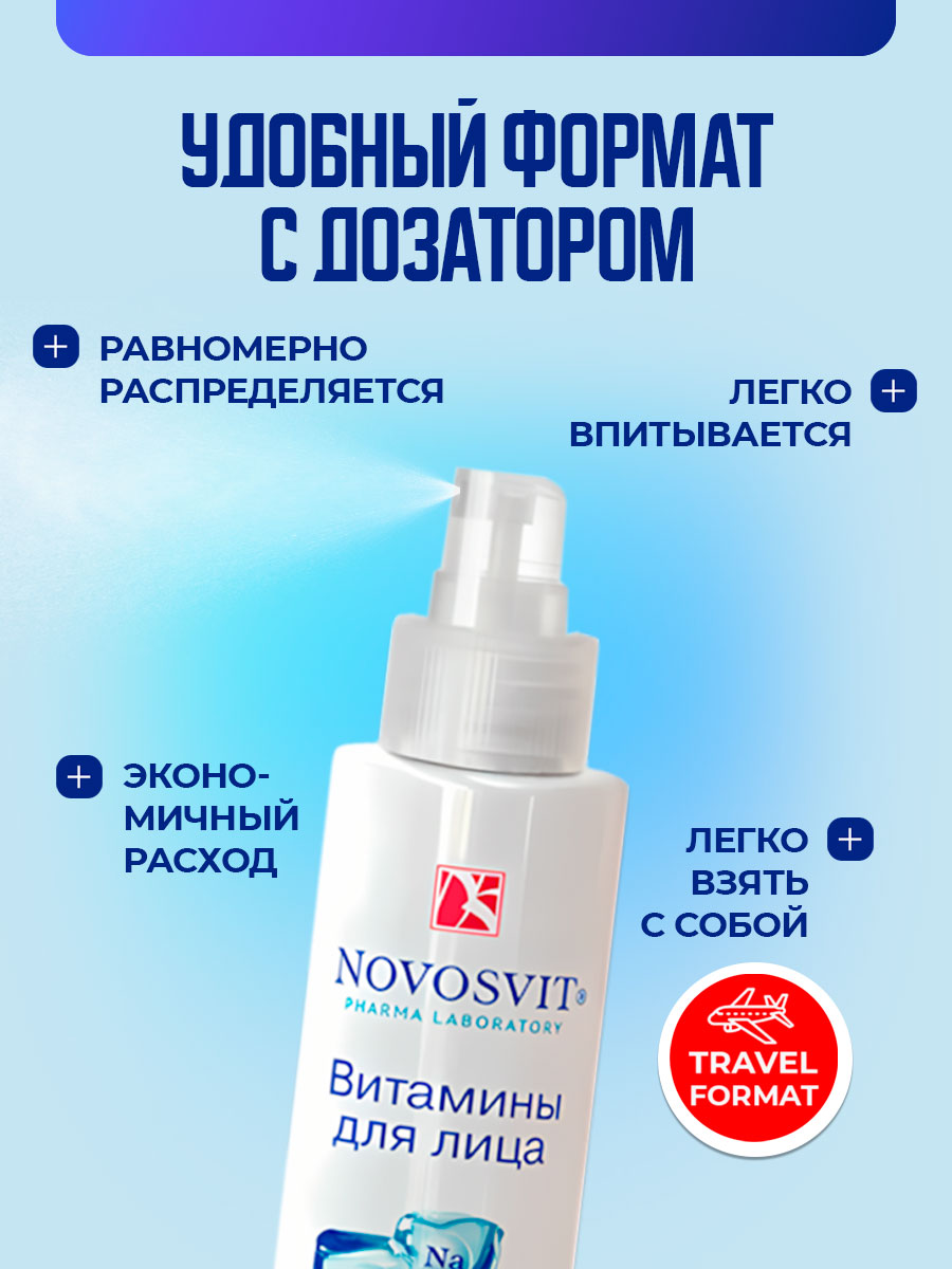 Aqua-спрей Витамины для лица 95мл  от Novosvit + 4